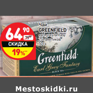 Акция - Чай Greenfield