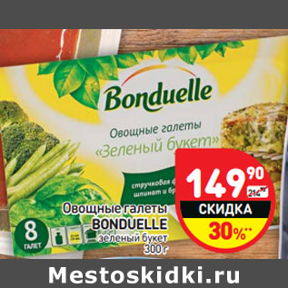 Акция - Овощные галеты Bonduelle