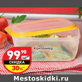 Акция - Контейнер