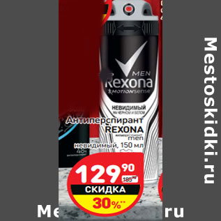 Акция - Антиперспирант Rexona