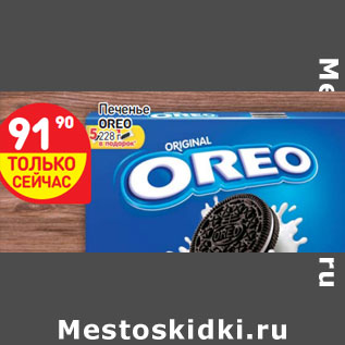 Акция - Печенье Oreo