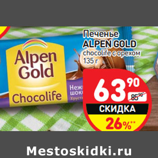 Акция - Печенье ALPEN GOLD chocolife с орехом