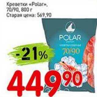 Акция - Креветки "Polar" 70/90