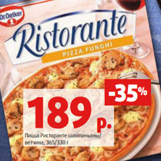 Акция - Пицца Ристоранте шампиньоны/ ветчина, 365/330 г