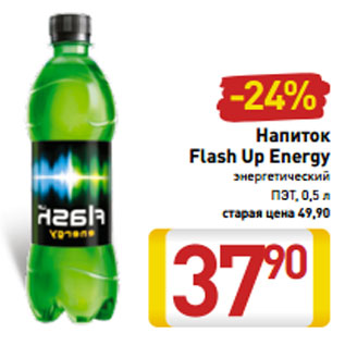 Акция - Напиток Flash Up Energy энергетический ПЭТ, 0,5 л