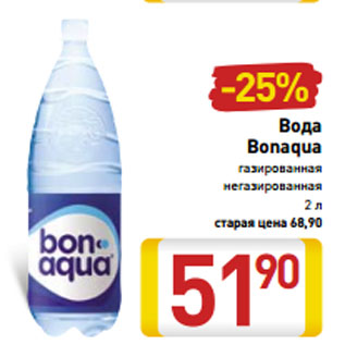 Акция - Вода Bonaqua газированная негазированная 2 л