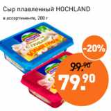 Магазин:Мираторг,Скидка:Сыр плавленный HOCHLAND
в ассортименте, 200 г