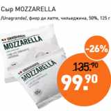 Магазин:Мираторг,Скидка:Сыр MOZZARELLA
/Unagrande/, фиор ди латте, чильеджина, 50%, 125 г