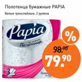Магазин:Мираторг,Скидка:Полотенца бумажные PAPIA
белые трехслойные, 2 рулона 