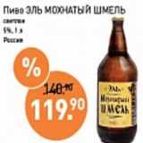 Мираторг Акции - Пиво Эль Мохнатый Шмель светлое 5%