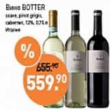Мираторг Акции - Вино BOTTER 12% Италия