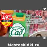Магазин:Дикси,Скидка:Нектар Фруктовый сад 
