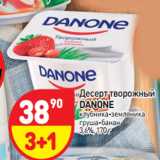 Магазин:Дикси,Скидка:Десерт творожный Danone 