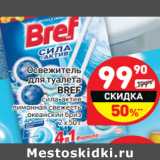 Магазин:Дикси,Скидка:Освежитель для туалета Bref 