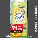 Магазин:Дикси,Скидка:Чистящее средство для пола Glorix 