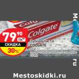 Магазин:Дикси,Скидка:Зубная паста Colgate 