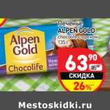 Магазин:Дикси,Скидка:Печенье
ALPEN GOLD
chocolife с орехом