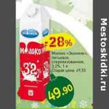 Магазин:Авоська,Скидка:Молоко «Экомилк» питьевое, стерилизованное 3,2%