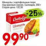 Магазин:Авоська,Скидка:Шницель с картофельным пюре под красным соусом, Сытоедов