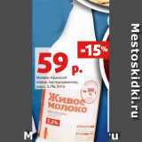 Магазин:Виктория,Скидка:Молоко Афанасий
живое, пастеризованное,
жирн. 3.2%, 0.9 л