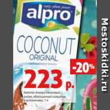Магазин:Виктория,Скидка:Напиток Альпро кокосовый, с
рисом, обогащенный кальцием
и витаминами, 1 л