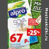 Магазин:Виктория,Скидка:Напиток Альпро
соевый, ванильный/с
кальцием, 0.25 л