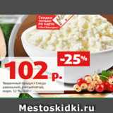 Магазин:Виктория,Скидка:Творожный продукт Снеда
домашний, рассыпчатый,
жирн. 12 %, 500 г