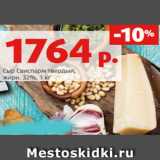 Магазин:Виктория,Скидка:Сыр Свиспарм твердый,
жирн. 32%, 1 кг