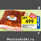 Магазин:Перекрёсток,Скидка:Шпик По-домашнему
МИКОЯН варено-копченый, 1 кг 