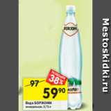 Магазин:Перекрёсток,Скидка:Вода БОРЖОМИ минеральная, 0,75 л