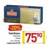 Магазин:Билла,Скидка:Чай Riston
Earl Grey
Finest
1 уп. х 25 пак.