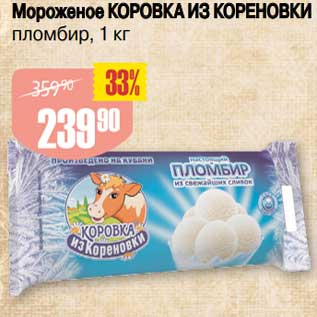 Акция - Мороженое Коровка из кореновки пломбир