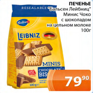 Акция - ПЕЧЕНЬЕ "Бальсен Лейбниц"Минис Чоко с шоколадом на цельном молоке