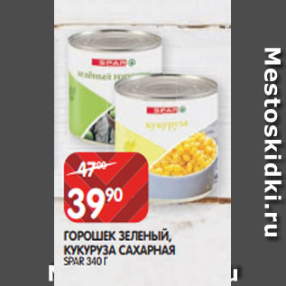 Акция - ГОРОШЕК ЗЕЛЕНЫЙ, КУКУРУЗА САХАРНАЯ SPAR 340