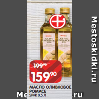 Акция - МАСЛО ОЛИВКОВОЕ POMACE SPAR 0,5 Л