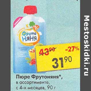 Акция - Пюре Фрутоняня с 4-мес