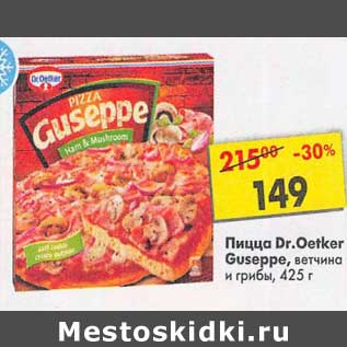 Акция - Пицца Dr. Oetker Guseppe