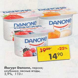 Акция - Йогурт Danone 2,9%