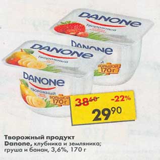 Акция - Творожный продукт Danone 3,6%