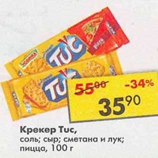 Акция - Крекер Tuc