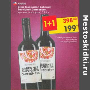 Акция - Вино Inspiracion Cabernet Sauvignon Carmenere красное полусухое