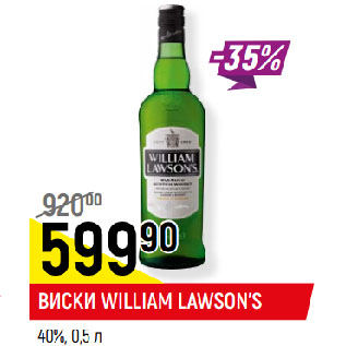 Акция - ВИСКИ WILLIAM LAWSON’S 40%