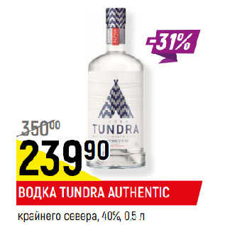 Акция - ВОДКА TUNDRA AUTHENTIC крайнего севера, 40%