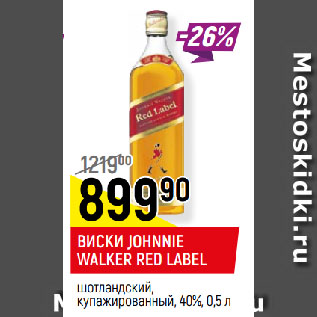 Акция - ВИСКИ JOHNNIE WALKER RED LABEL шотландский, купажированный, 40%