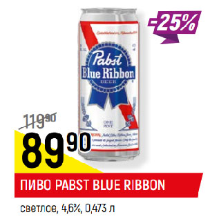 Акция - ПИВО PABST BLUE RIBBON светлое, 4,6%