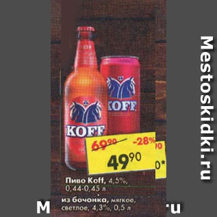 Акция - Пиво Knoff 4,5%