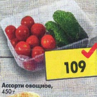 Акция - Ассорти овощное 1 уп