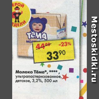 Акция - молоко Тема 3,2%