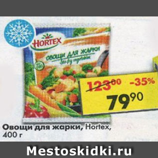 Акция - овощи для жрки HORTEX