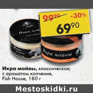 Акция - Икра мойвы Fish House